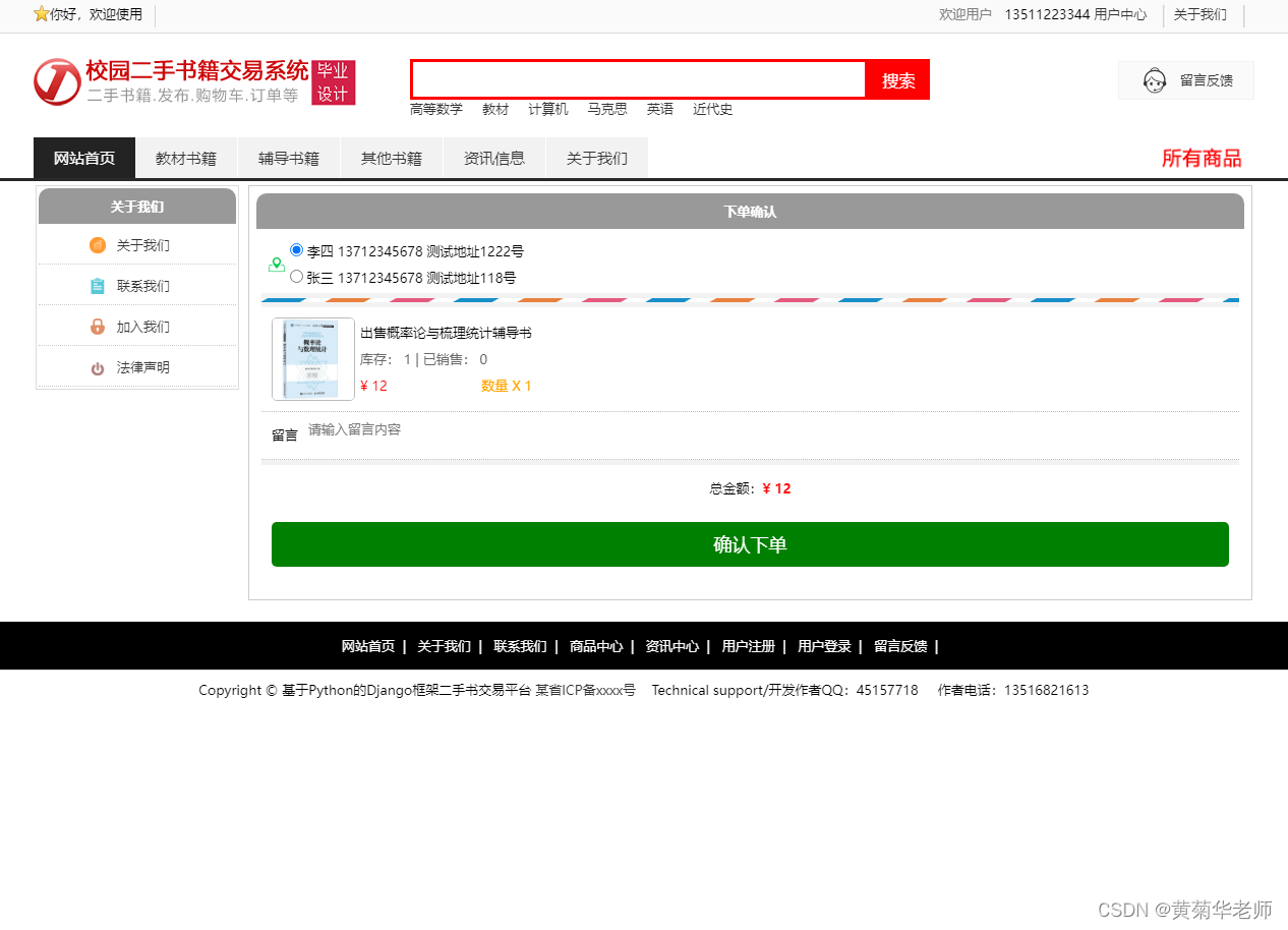 基于Django高校校园二手书籍交易系统设计与实现（Pycharm+Python+Mysql）,第4张