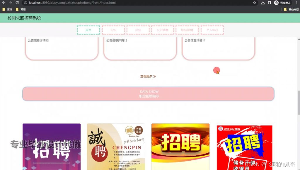 Java项目：基于Springboot框架实现的校园求职招聘系统（springboot+vue+BS架构+源码+数据库+毕业论文）,在这里插入图片描述,第1张