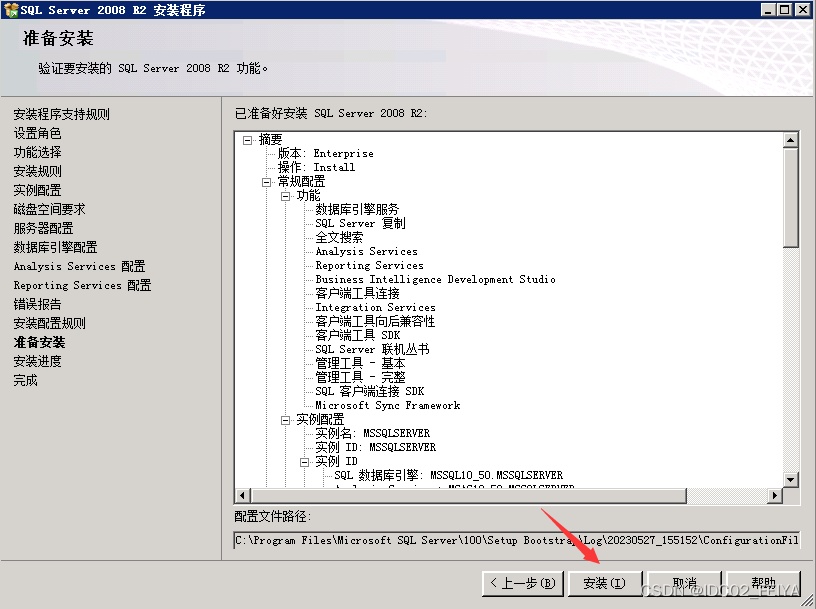 SQL Server 2008R2安装图文教程（附SQL Server下载安装包）,SQL Server 2008R2安装图文教程（附SQL Server下载安装包）,第24张