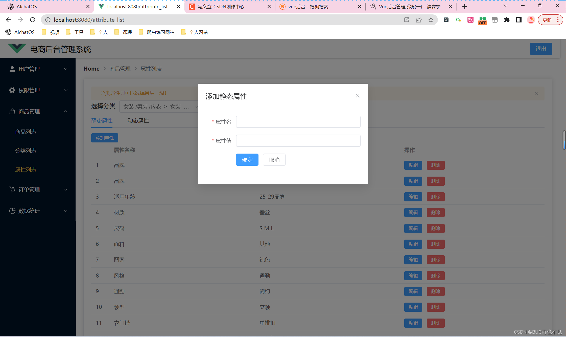 Vue+Flask电商后台管理系统,第8张