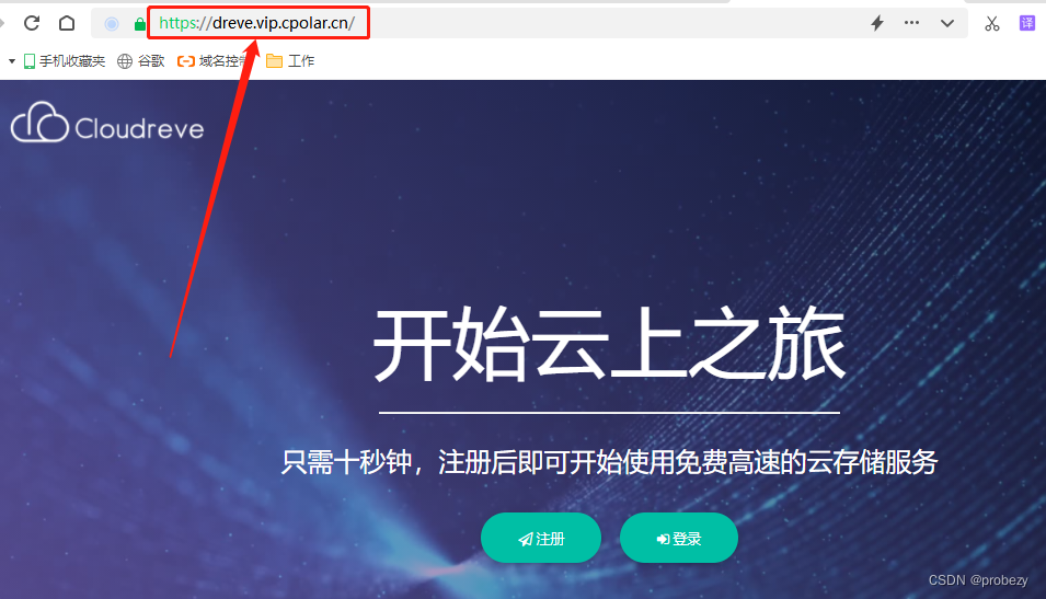 如何使用PHPStudy+Cloudreve搭建个人云盘并实现无公网IP远程访问——“cpolar内网穿透”,图表 34,第34张