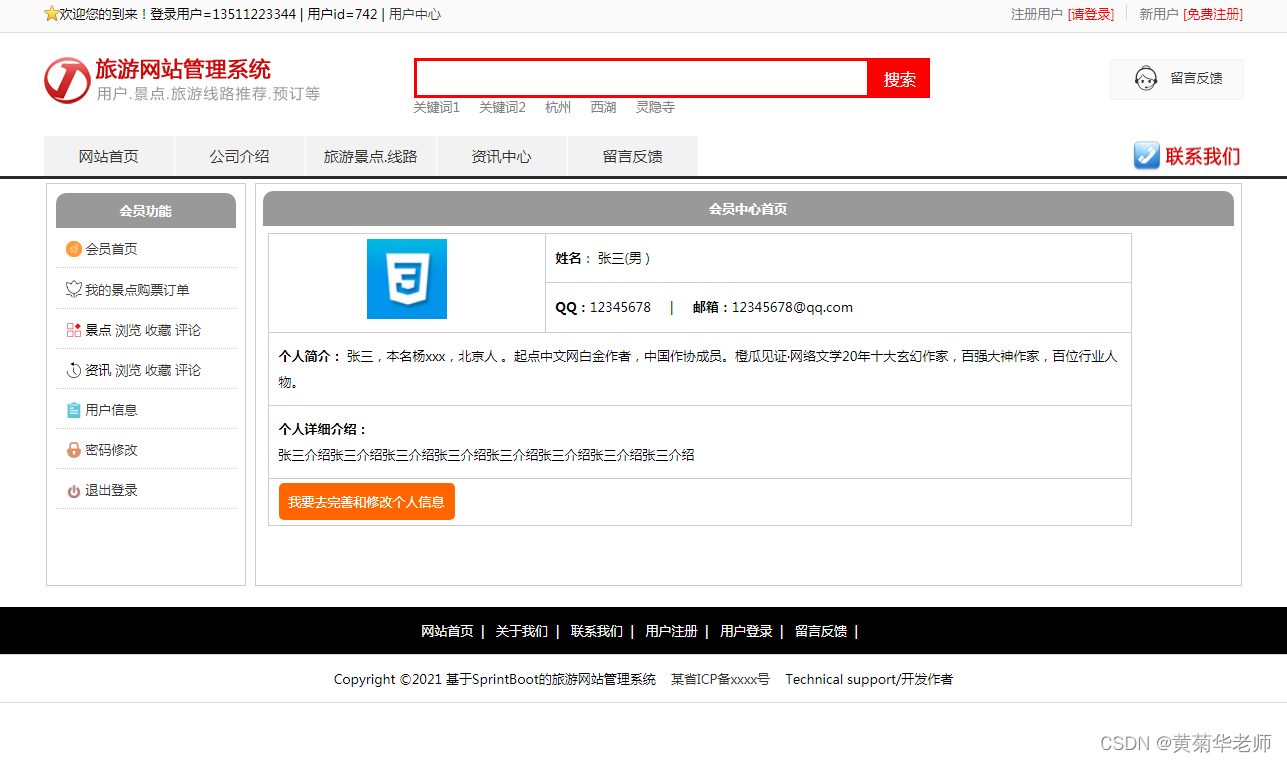 Java旅游网站管理系统设计与实现(Idea+Springboot+mysql),第6张