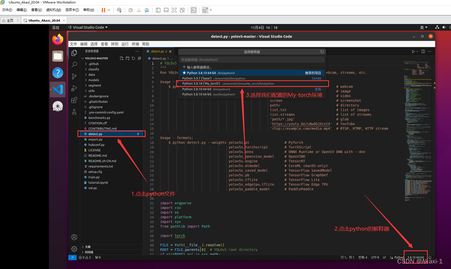 【基于Ubuntu下Yolov5的目标识别】保姆级教程 | 虚拟机安装 - Ubuntu安装 - 环境配置(AnacondaPytorchVscodeYolov5) |全过程图文by.Akaxi,第88张