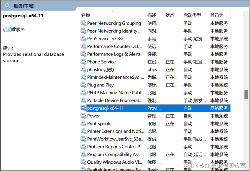 PostgreSQL11 | Windows系统安装PostgreSQL,第31张