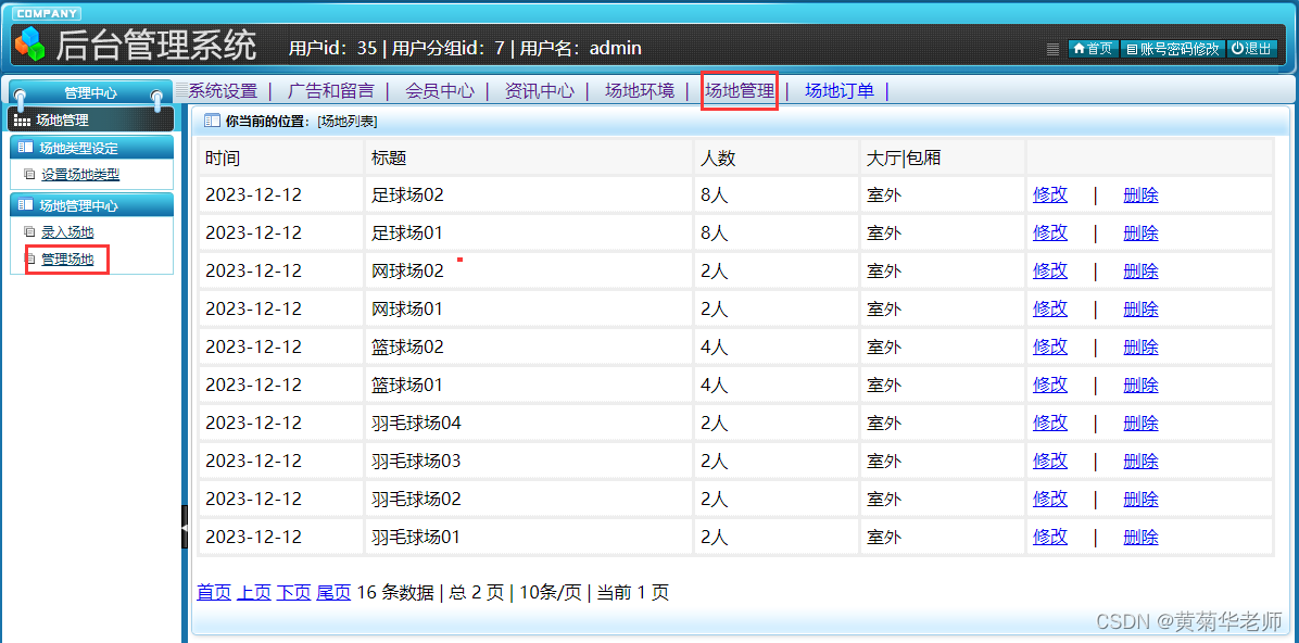 Java体育馆场地预约系统设计与实现(Idea+Springboot+mysql),第22张