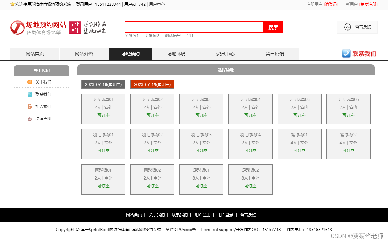 Java体育馆场地预约系统设计与实现(Idea+Springboot+mysql),第7张