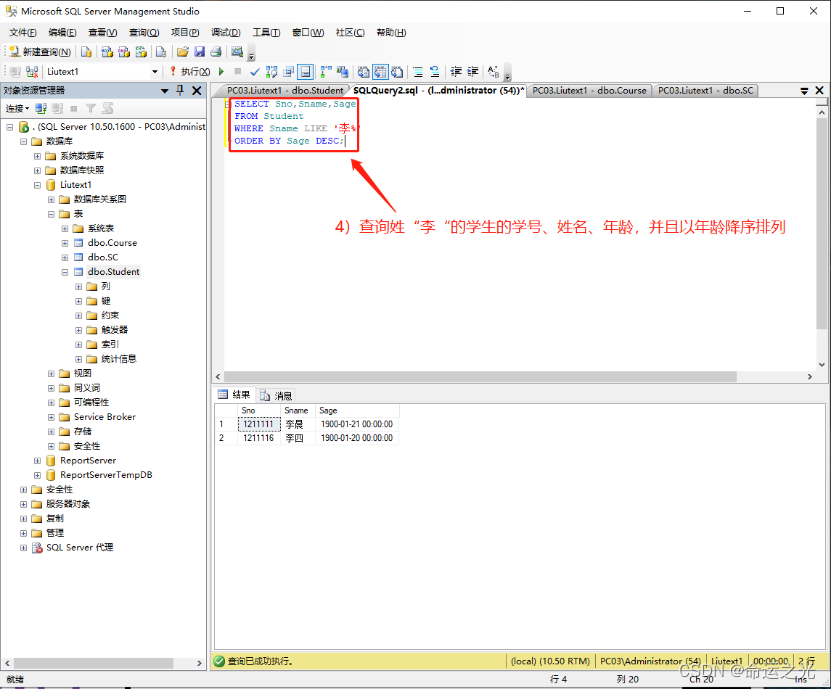 ​数据库原理及应用上机（实验三 SQL数据查询）,第61张