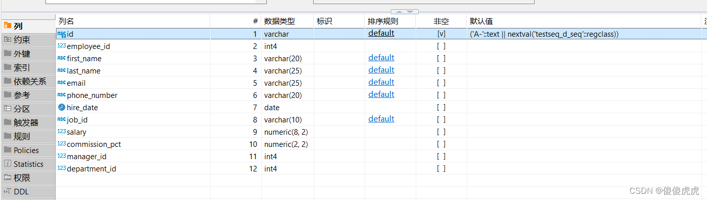 【PostgreSQL】在DBeaver中实现序列、函数、视图、触发器设计、数据结构新增（持续更新于20240305）,在这里插入图片描述,第3张