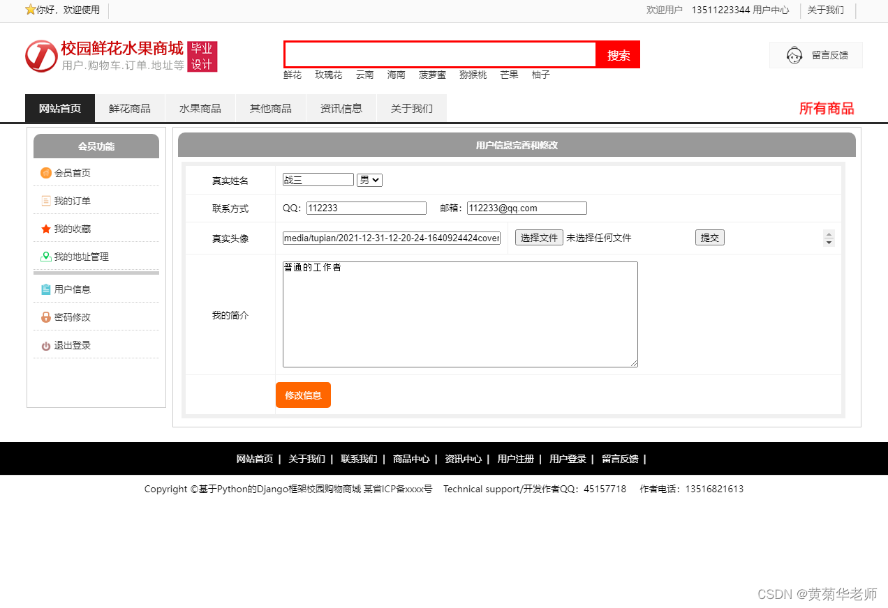 基于Django在线鲜花水果购物商城系统设计与实现（Pycharm+Python+Mysql）,第13张