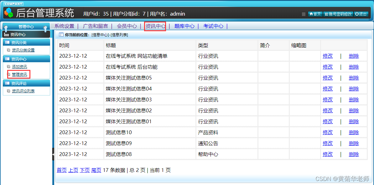 Java校园在线考试系统设计与实现(Idea+Springboot+mysql),第17张