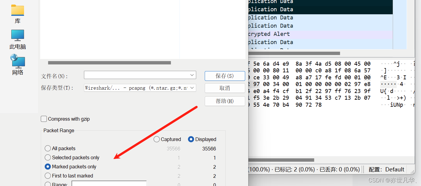 WireShark 安装指南：详细安装步骤和使用技巧,第36张