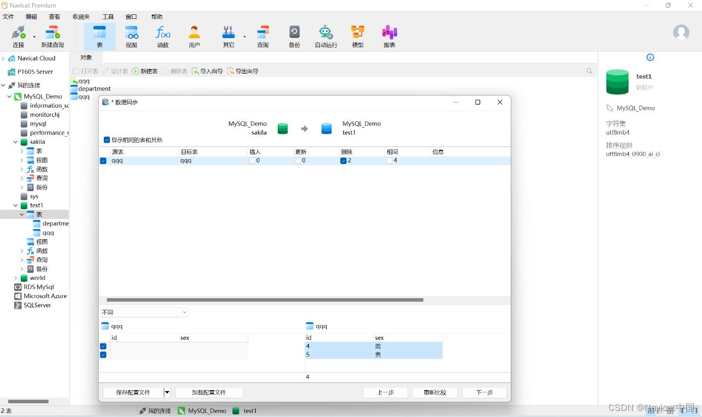 实战演练 | 使用 Navicat 进行 MySQL 数据同步,第6张