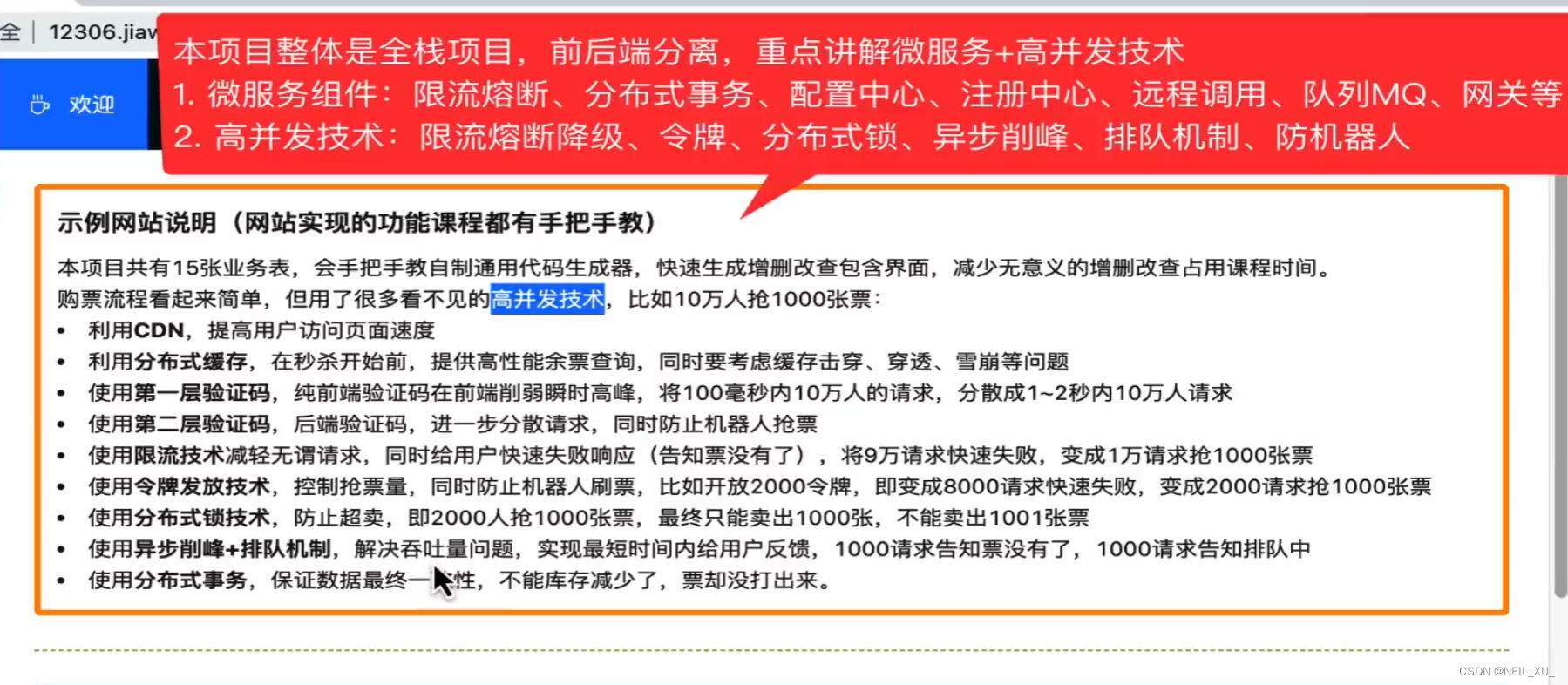 Java项目实战--基于SpringBoot3.0开发仿12306高并发售票系统--(一)前置知识,在这里插入图片描述,第2张