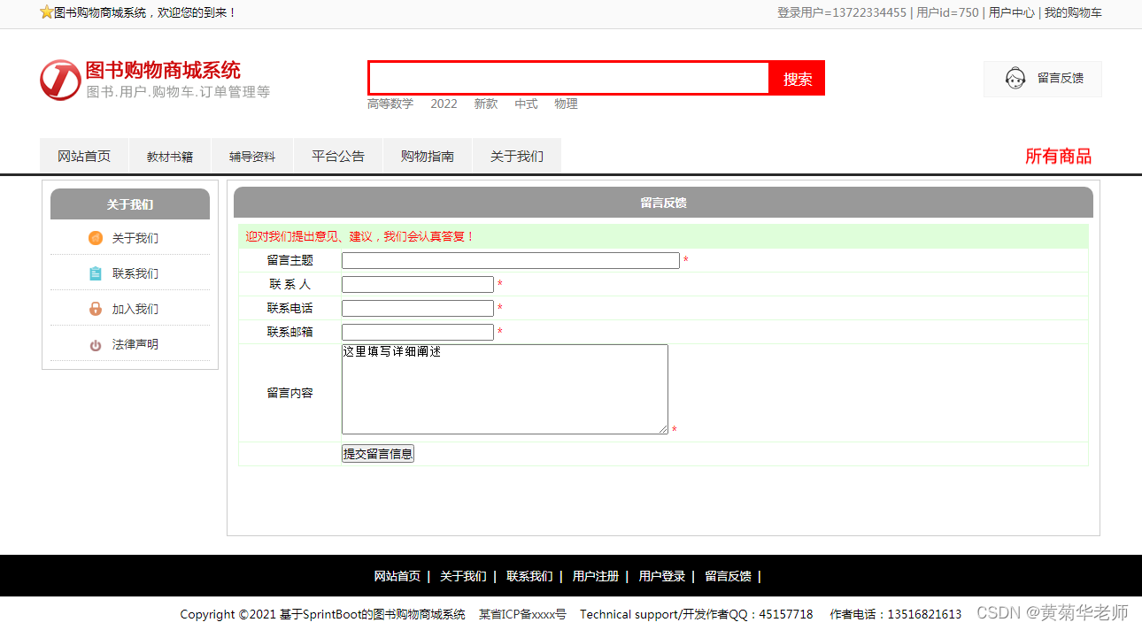 Java网上书城图书购物商城系统设计与实现(Idea+Springboot+mysql),第8张