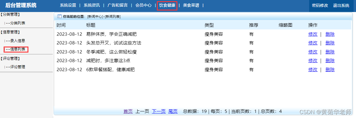 基于Django美食菜谱网站和点评系统设计与实现（Pycharm+Python+Mysql）,第24张