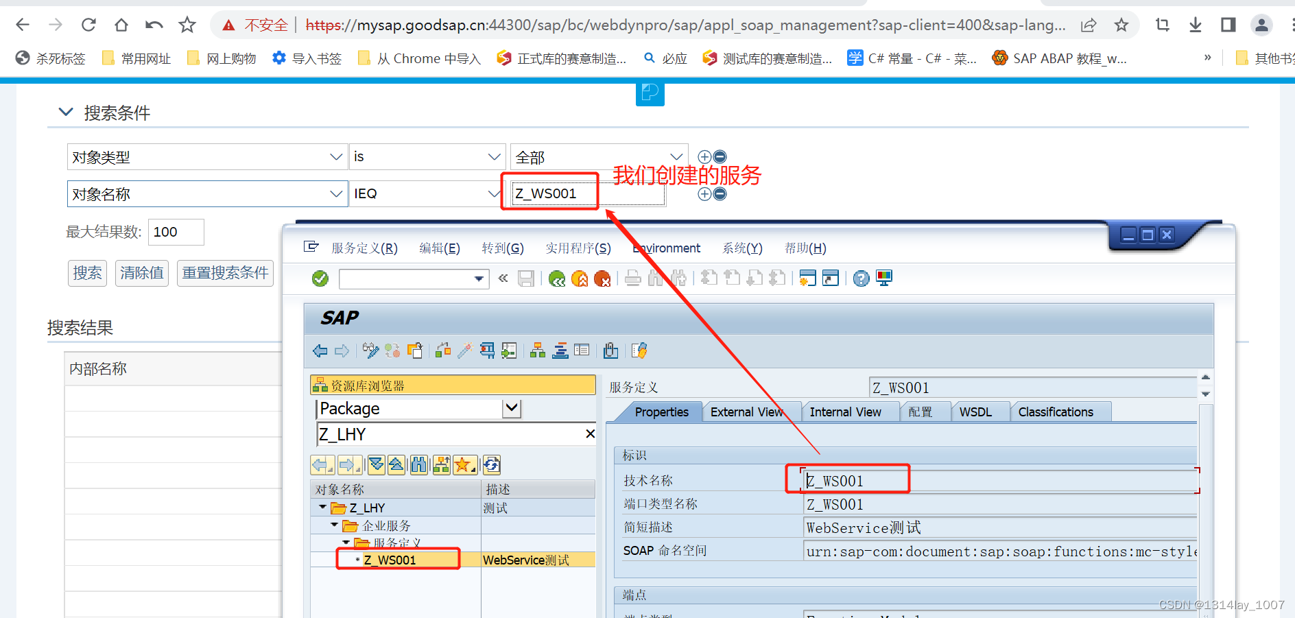 ABAP接口部分-Web Service提供者与消费者,在这里插入图片描述,第39张