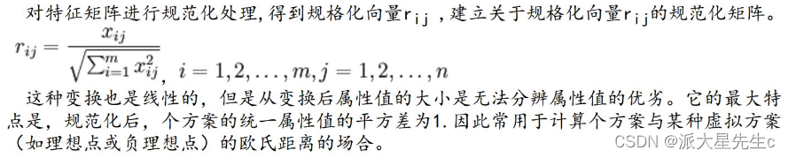 数学建模--评价类模型,第21张