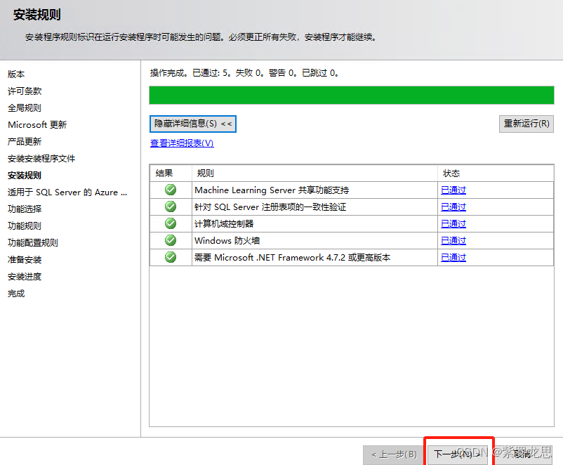 SQL Server2022版详细安装教程（Windows）,第12张