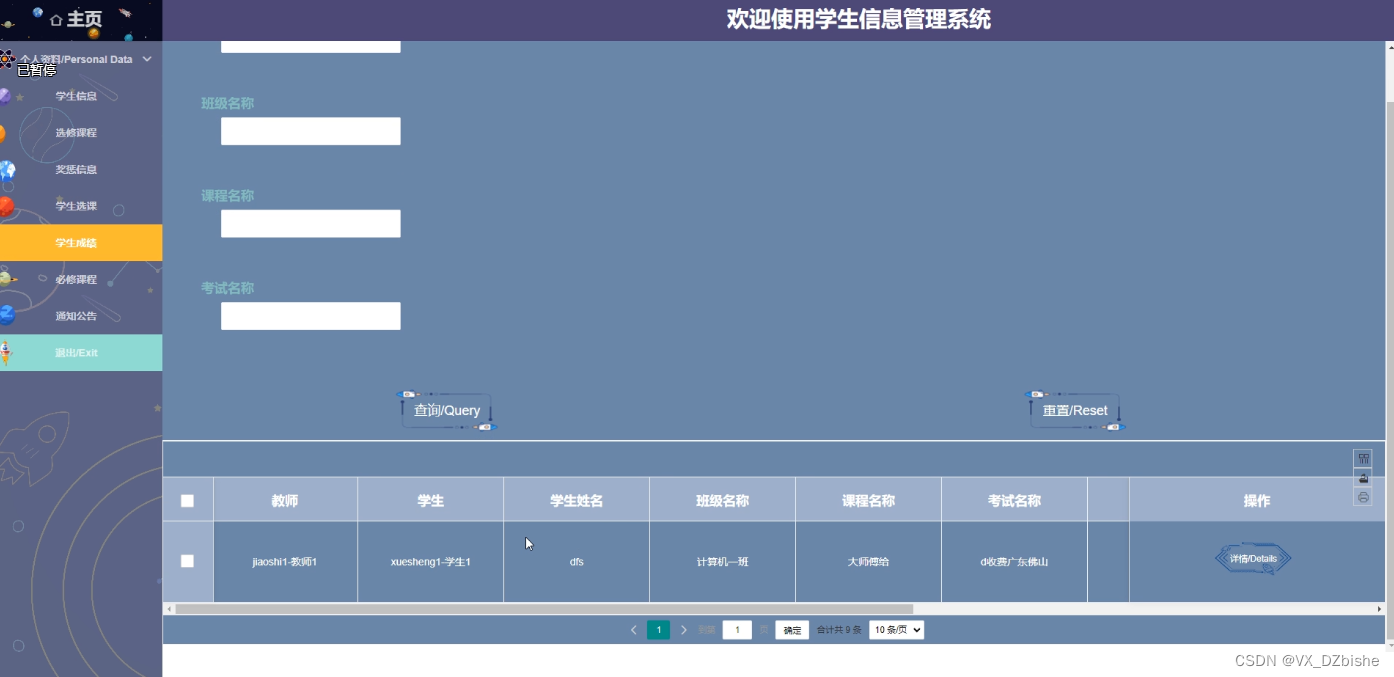 （附源码）基于django学生信息管理系统的设计与实现-计算机毕设 95780,第12张