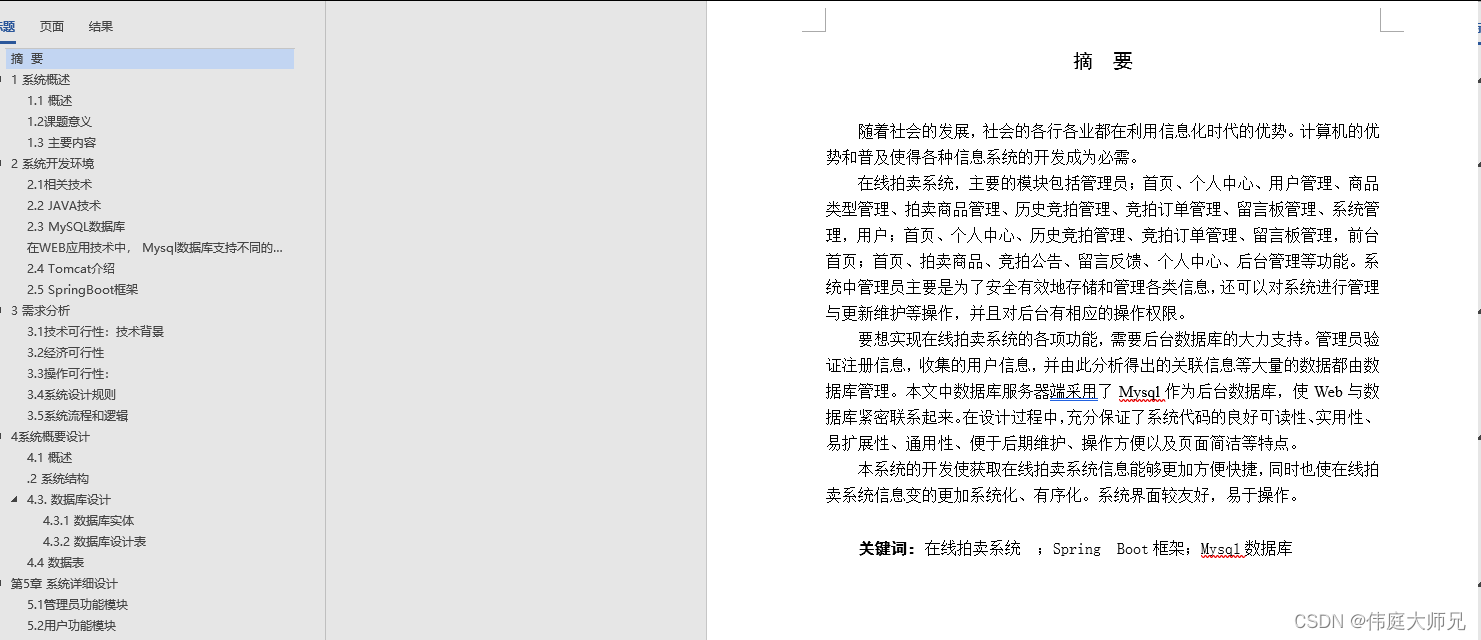 在线拍卖系统|基于Springboot的在线拍卖系统设计与实现(源码+数据库+文档),第23张