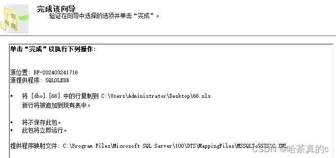 【SQL Server】2. 将数据导入导出到Excel表格当中,在这里插入图片描述,第10张