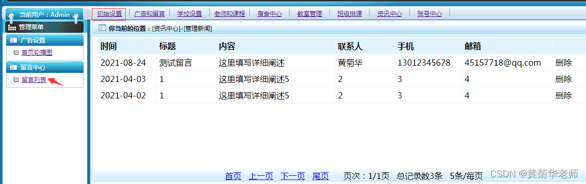 基于Django高校学校寝室宿舍管理系统设计与实现（Pycharm+Python+Mysql）,第19张