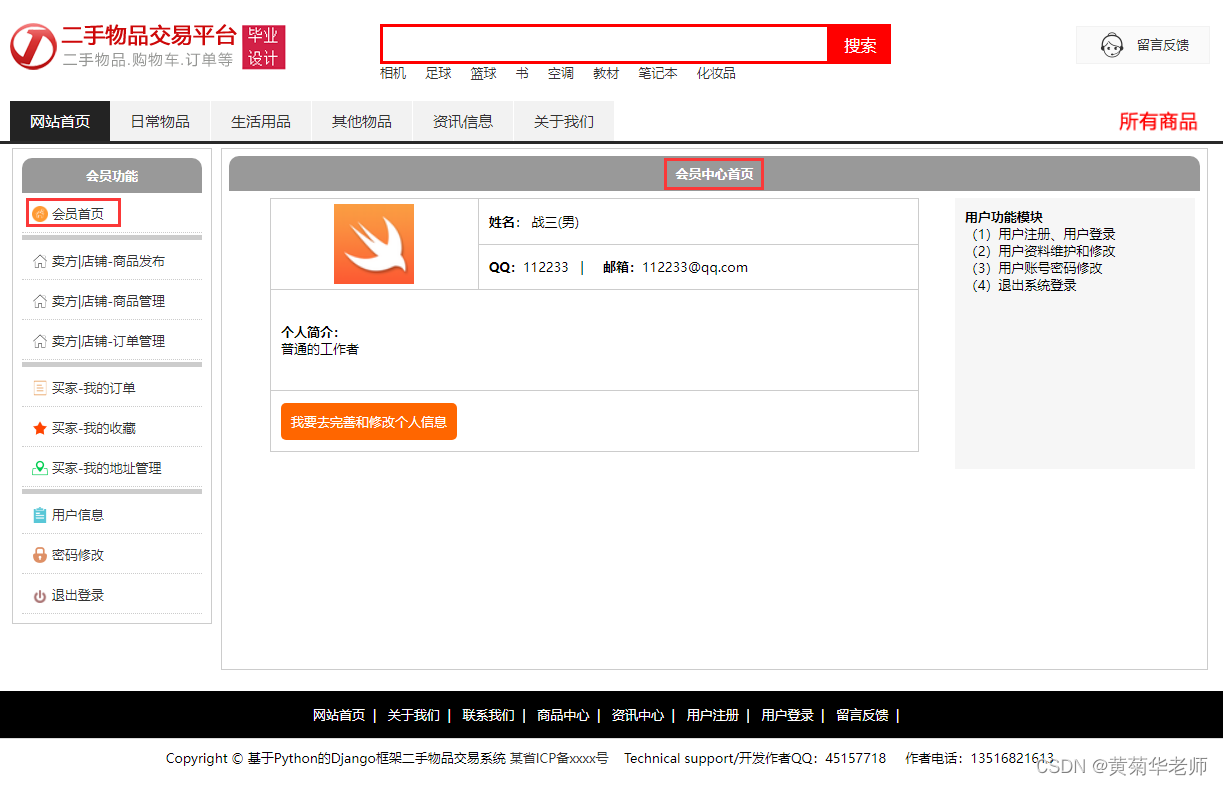 基于Django闲置物品二手物品交易平台系统设计与实现（Pycharm+Python+Mysql）,第6张