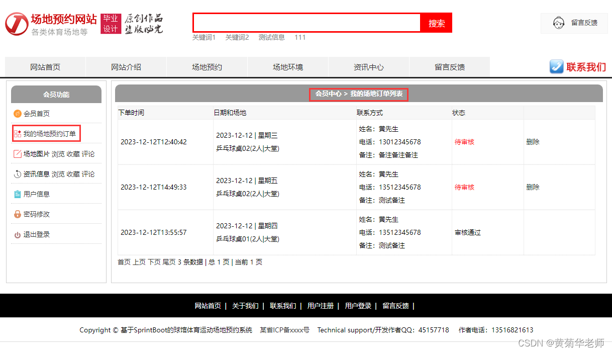 Java体育馆场地预约系统设计与实现(Idea+Springboot+mysql),第10张