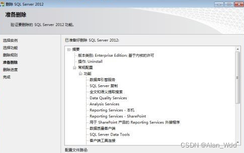 SQL Server的彻底卸载的方式,第8张