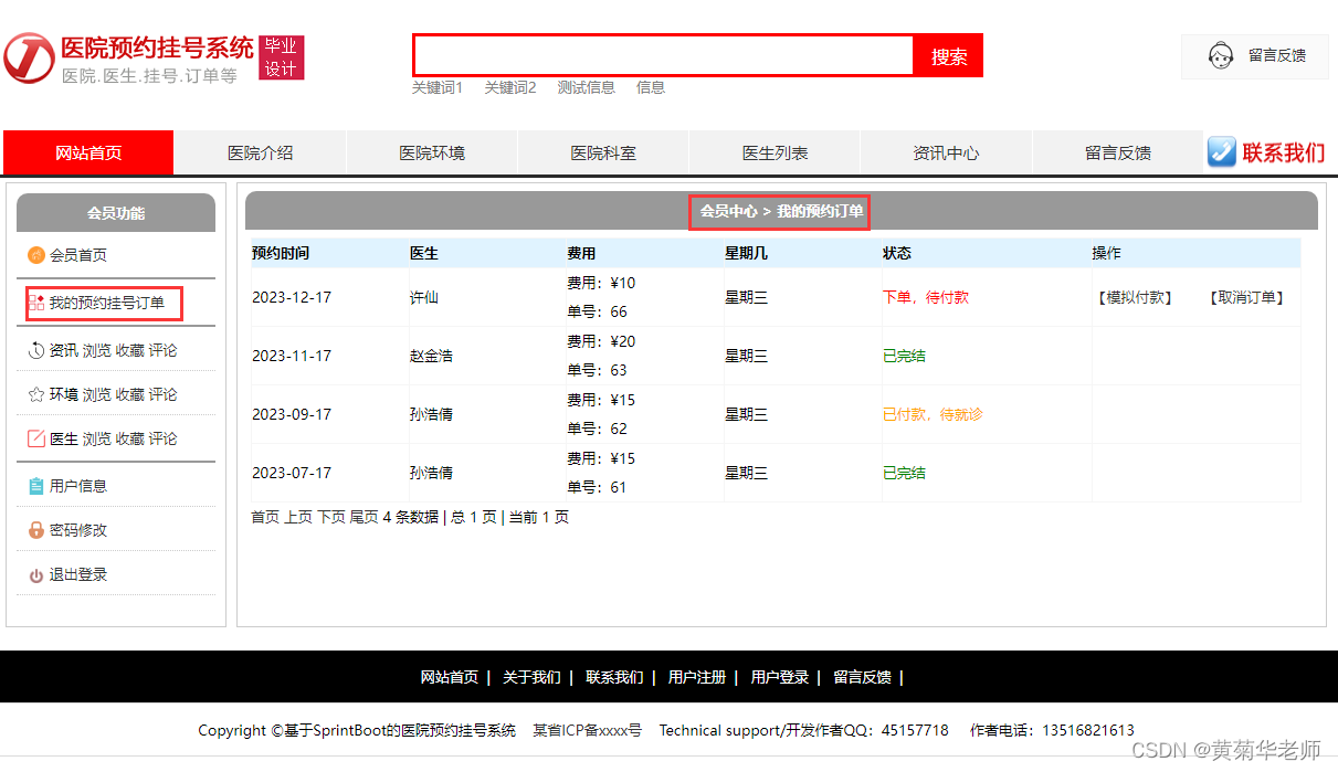 基于JAVA+Springboot+Thymeleaf前后端分离项目：医院预约挂号系统设计与实现,第10张