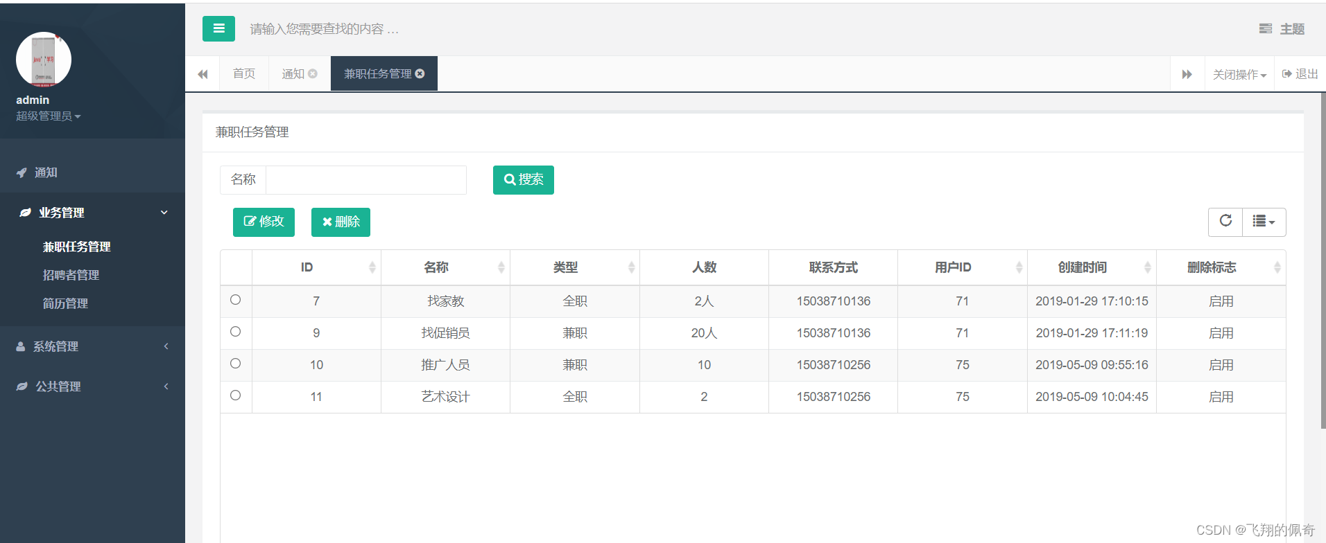 基于springboot大学生兼职平台管理系统（完整源码+数据库）,在这里插入图片描述,第2张