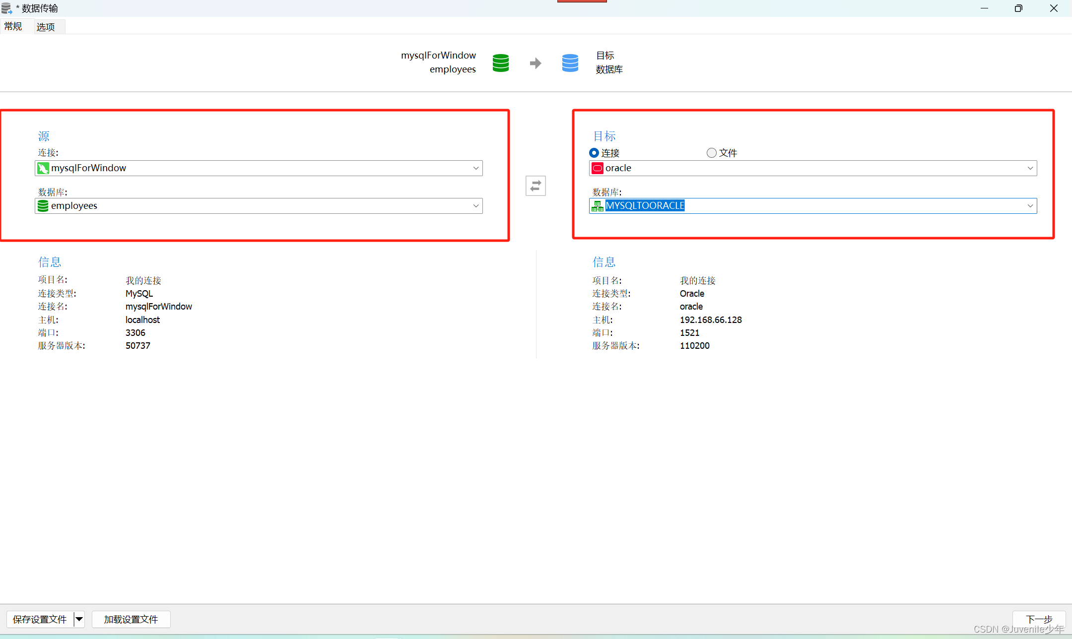 MySQL 数据库迁移到 Oracle,在这里插入图片描述,第3张