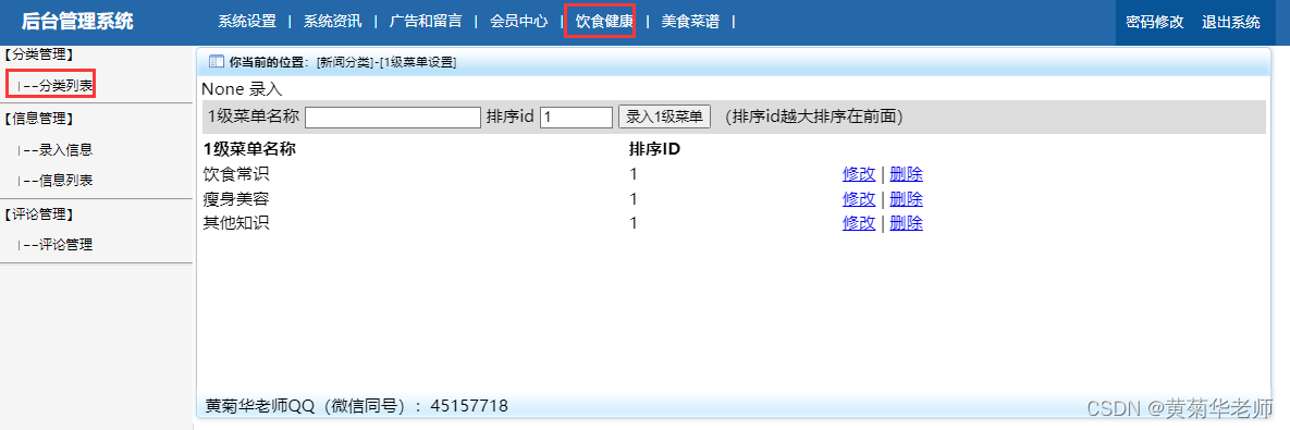 基于Django美食菜谱网站和点评系统设计与实现（Pycharm+Python+Mysql）,第23张