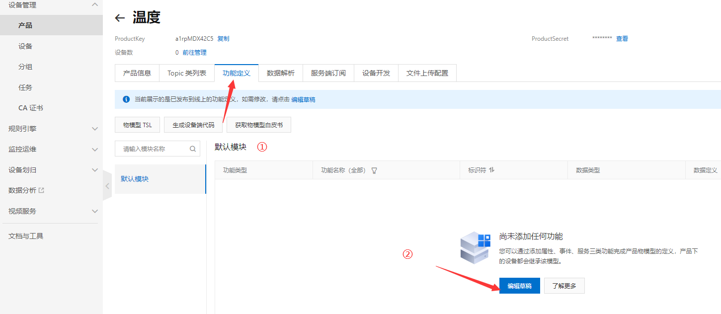 esp8266用arduino连上阿里云（图文操作，100%成功）,第9张