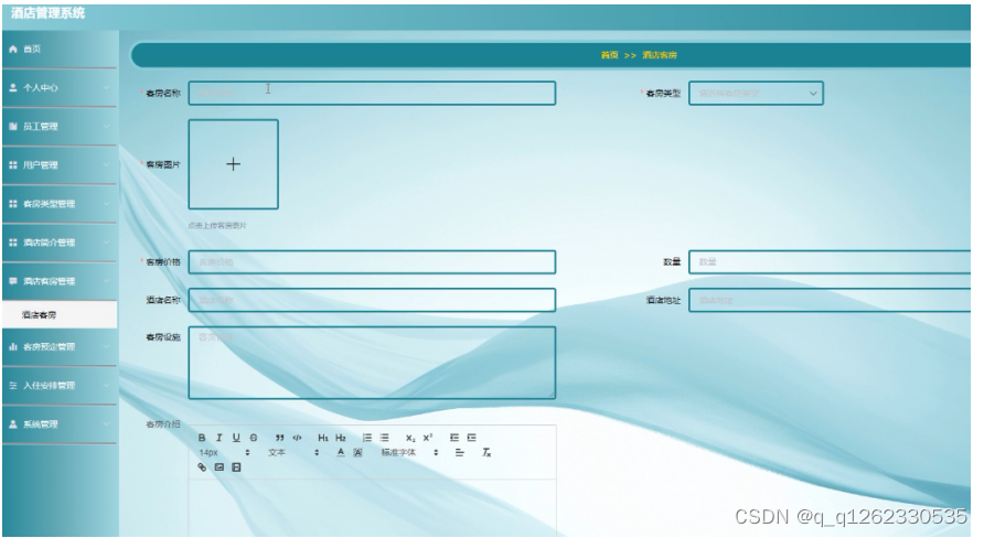 基于springboot的酒店管理系统论文,在这里插入图片描述,第19张