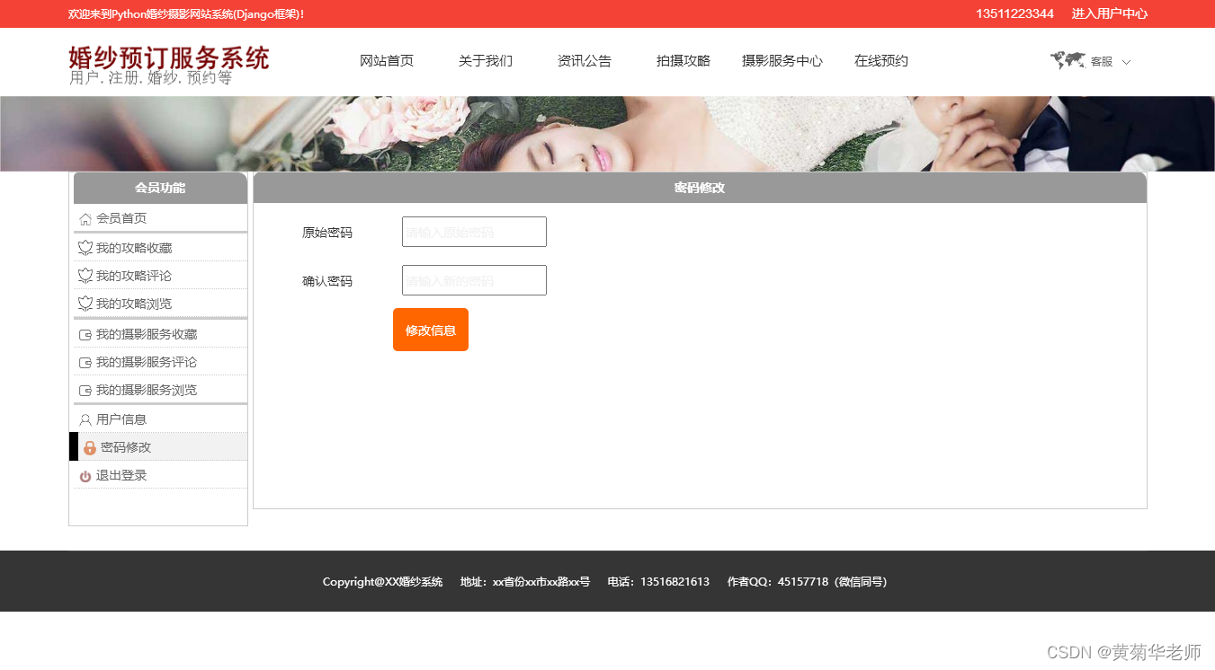 基于Django的婚纱摄影预约系统设计与实现（Pycharm+Python+Mysql）,第14张