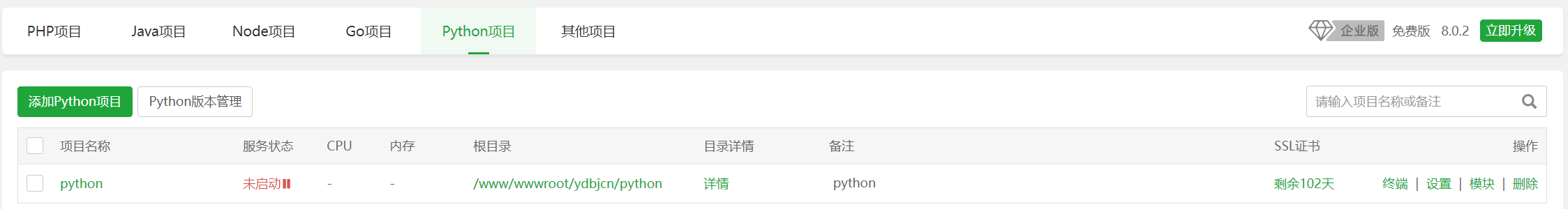 宝塔面板安装Python和Flask（新版Python项目）,第3张