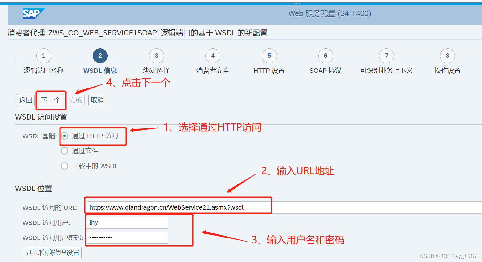 ABAP接口部分-Web Service提供者与消费者,在这里插入图片描述,第121张