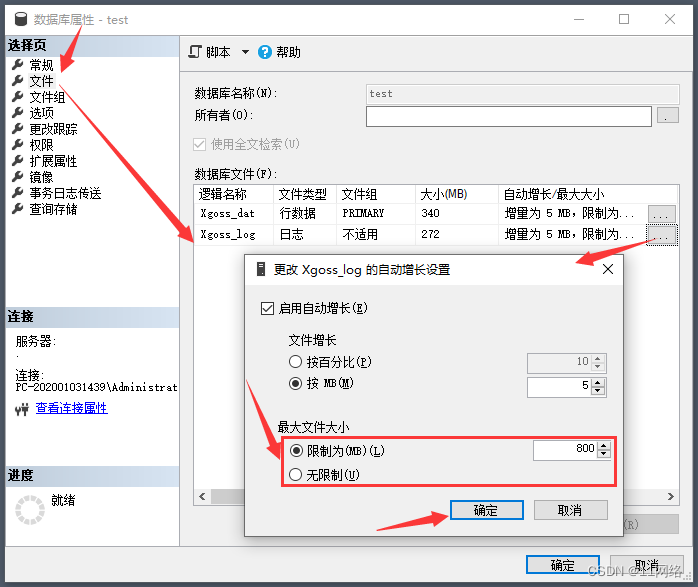 SQL Server数据库日志查看若已满需要清理的三种解决方案,第1张