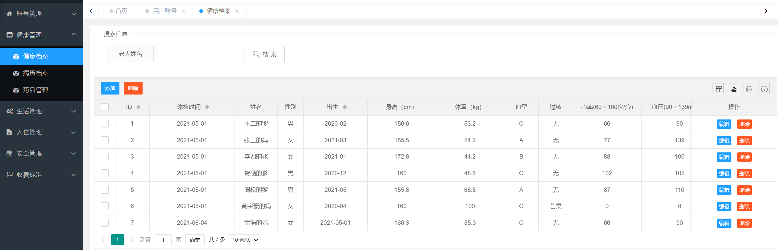 基于springboot的养老院管理系统的设计与实现 （含源码+sql+视频导入教程）,超级管理员-健康管理,第5张