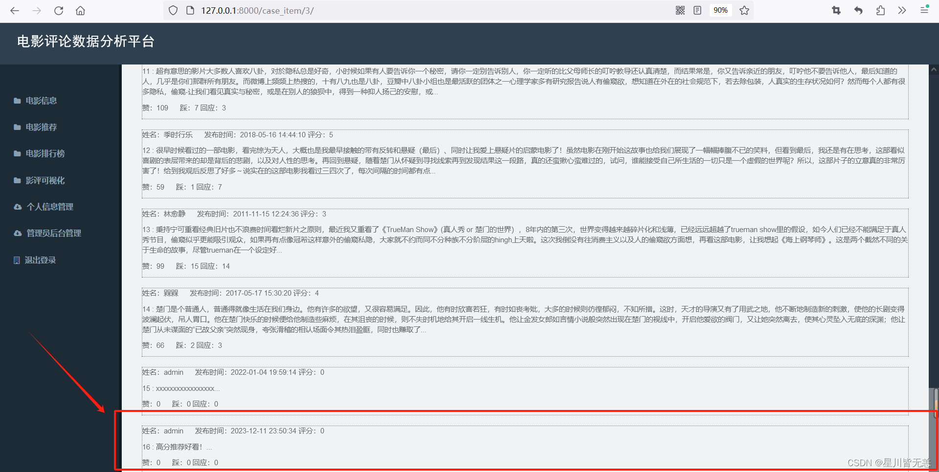 大数据可视化算法推荐情感分析——基于Django电影评论数据可视化分析推荐系统,在这里插入图片描述,第11张