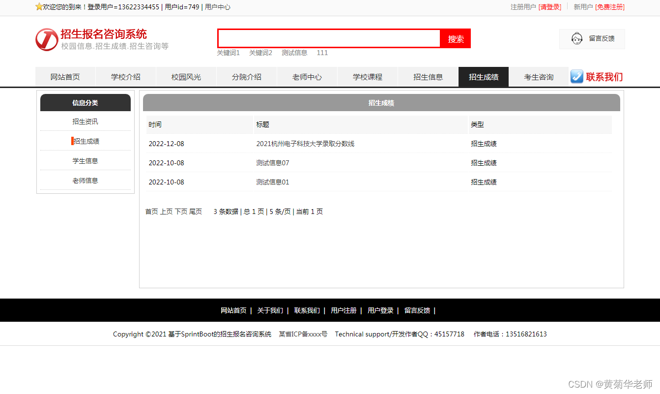 Java高校学校招生报名咨询系统设计与实现(Idea+Springboot+mysql),第4张
