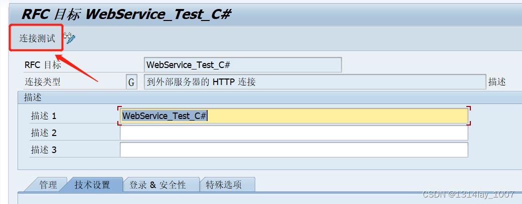 ABAP接口部分-Web Service提供者与消费者,在这里插入图片描述,第114张