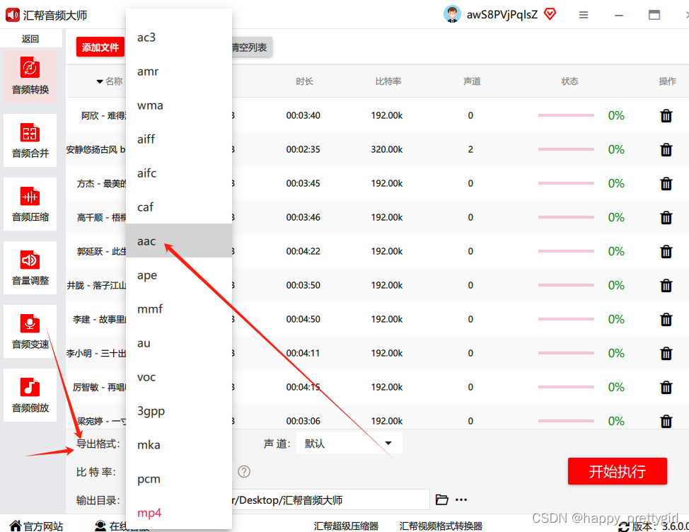 音频占用磁盘空间太多 需要把mp3音频转aac音频缩小占用空间 应该怎么操作？,第4张