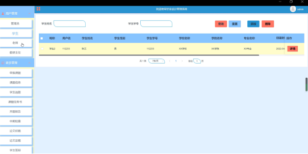 （附源码）基于ssm框架的毕业设计管理系统 毕业设计211633,第21张