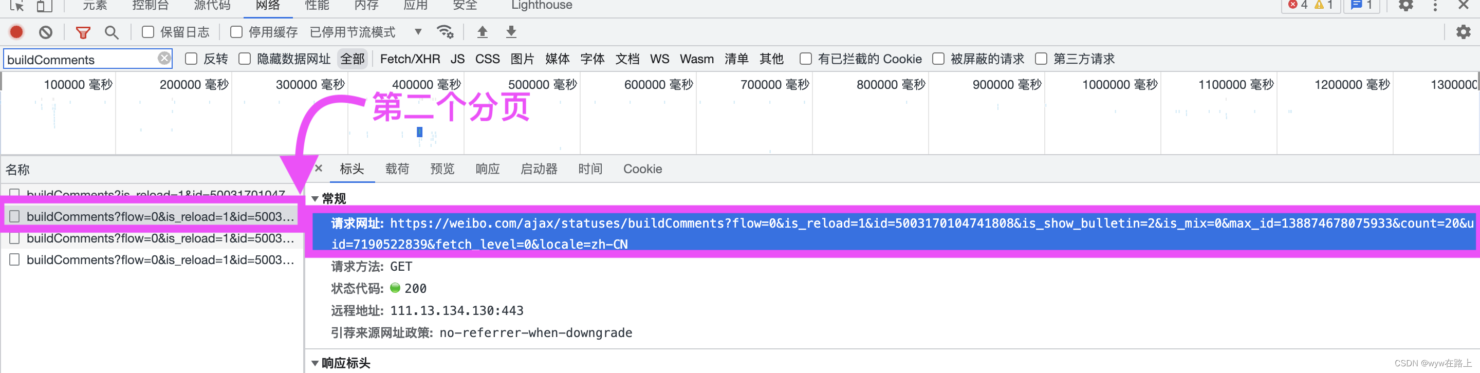 python爬虫爬取微博评论--完整版(超详细，大学生不骗大学生),第30张