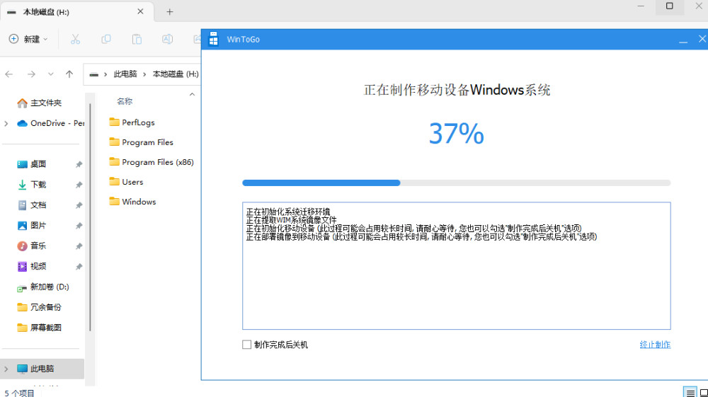 把 Windows 11 装进移动硬盘：Windows 11 To Go,前期处理接近完毕,第10张