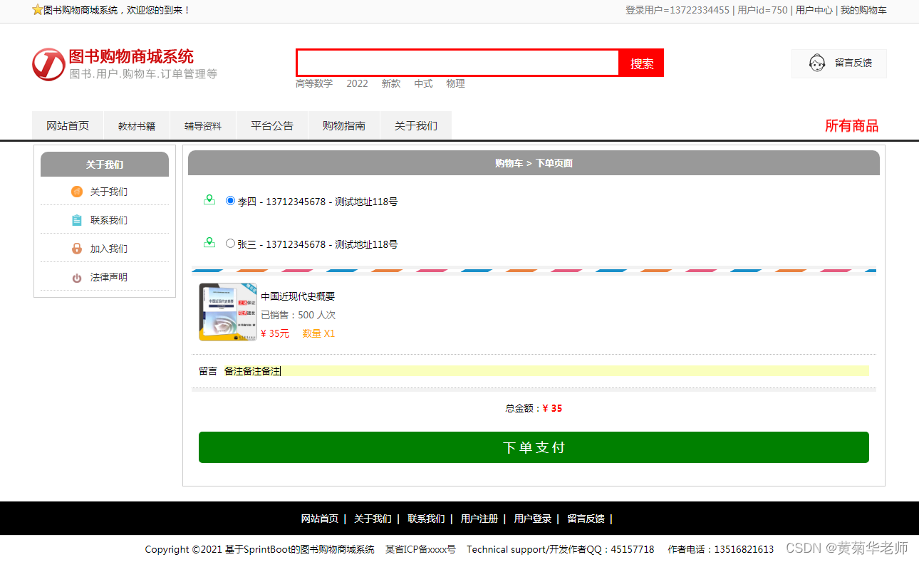 Java网上书城图书购物商城系统设计与实现(Idea+Springboot+mysql),第4张