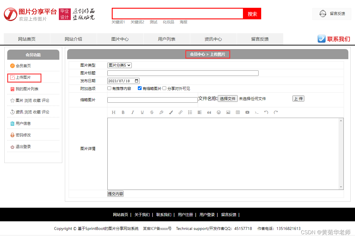 Java电子相册图片分享平台系统设计与实现(Idea+Springboot+mysql),第9张