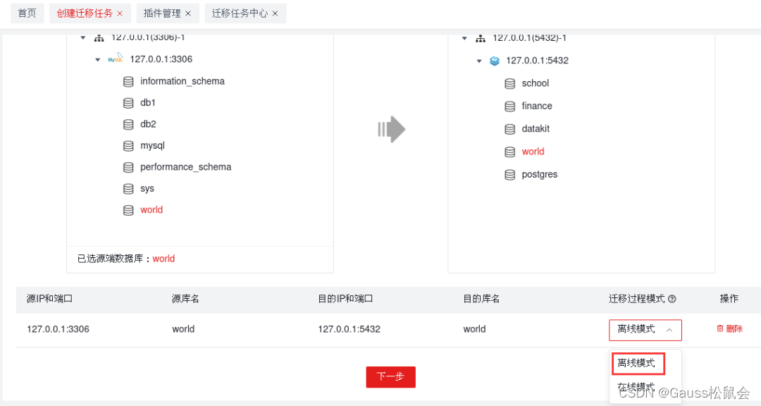 【项目实战经验】DataKit迁移MySQL到openGauss（下）,第1张